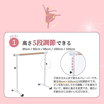 バレエレッスンバー 高さ調節可能 ナチュラル