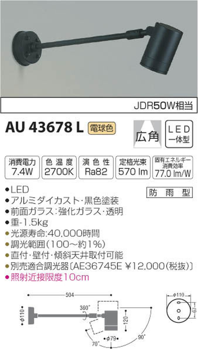 Amazon.co.jp: コイズミ照明 スポットライト 広角 JDR50W相当 黒色塗装  