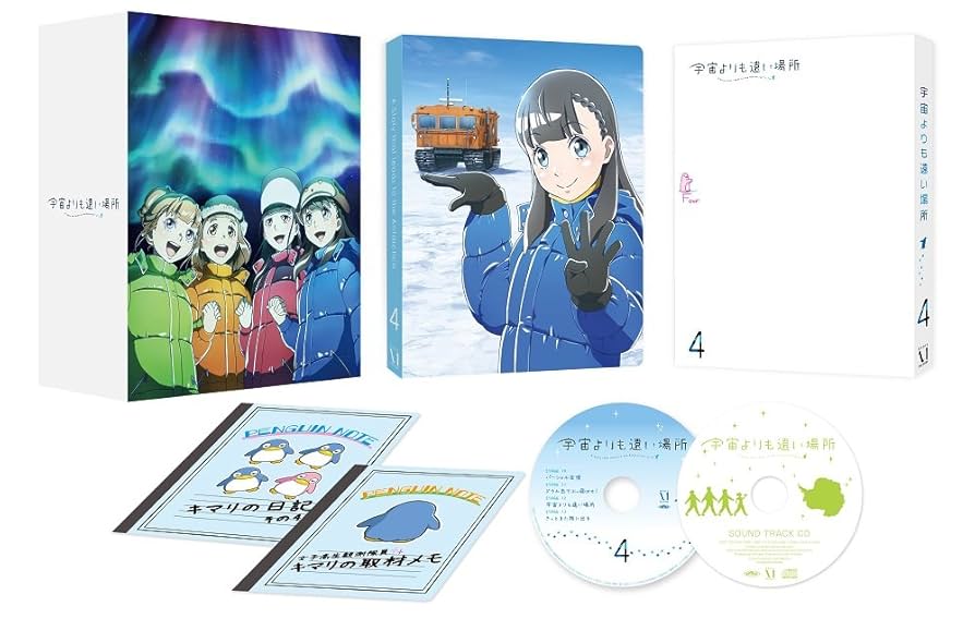 Amazon.co.jp: 宇宙よりも遠い場所 4 [Blu-ray] : 水瀬いのり