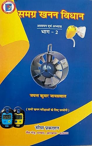 Samagra khanan Vidhan Bhag - 2, Mining Book for Mining Exam DGMS Mining Exam, 1st &amp; 2nd Class, Overman, Mining Sirdar Exam Mine Ventilation &amp; Legislation exam, Seema Prakashan, J K Jaiswal