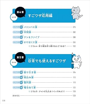 小学生が5日でできる 東大式 すごワザ！計算ドリル | 永田 耕作