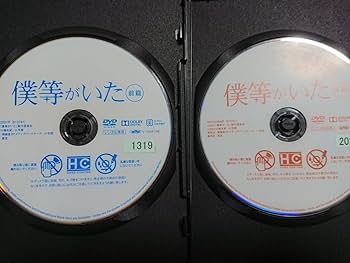 Amazon.co.jp: 僕等がいた【前編 後編】DVD/吉高由里子 生田斗真