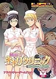 義妹のネトリクリニック～妻の知らない入院性活　アドベンチャーゲームブック (UNREAL PUBLISHING)