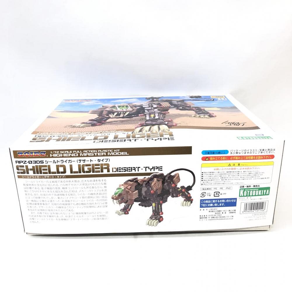 【未使用】RPZ-03DS HMMシールドライガー デザート・タイプ RPZ-03DS HMMシールドライガー デザート・タイプ