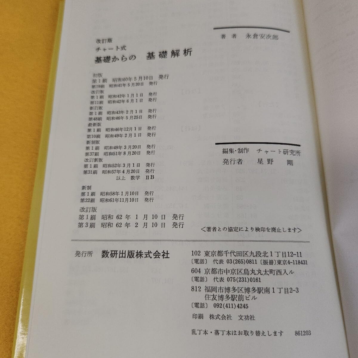 Amazon.co.jp: A53-078 チャート式 基礎からの基礎解析 改訂版 永倉