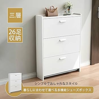 薄型シューズボックス　3段＋引き出し　ホワイト Amazon｜NODIBRO シューズボックス 大容量 収納性 頑丈 3段省スペース