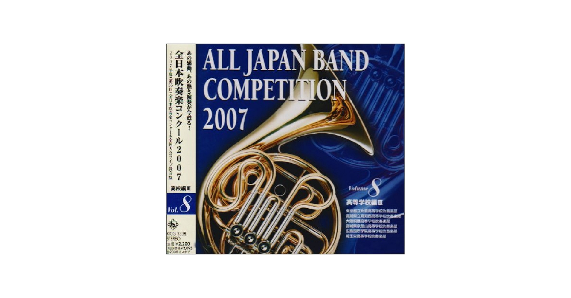 Amazon.co.jp: 全日本吹奏楽コンクール2007: Music