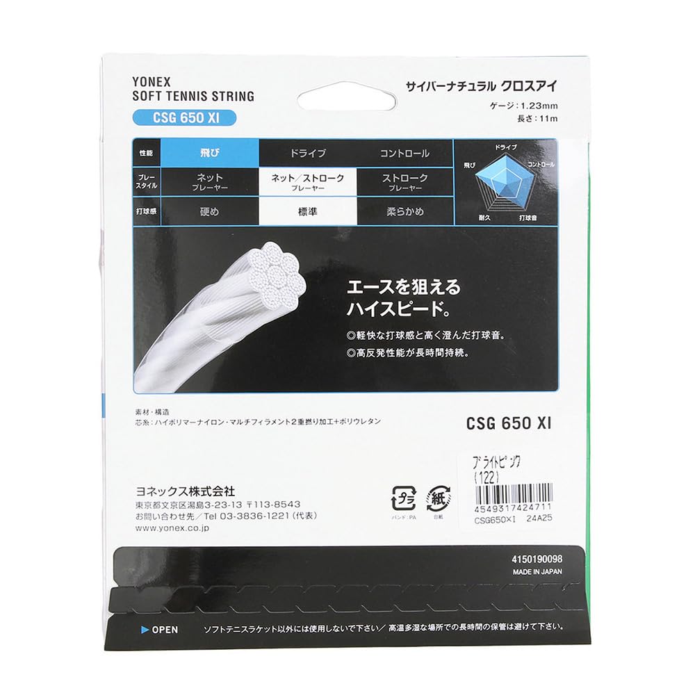 Amazon | ヨネックス(YONEX) サイバーナチュラルクロスアイ CSG650XI
