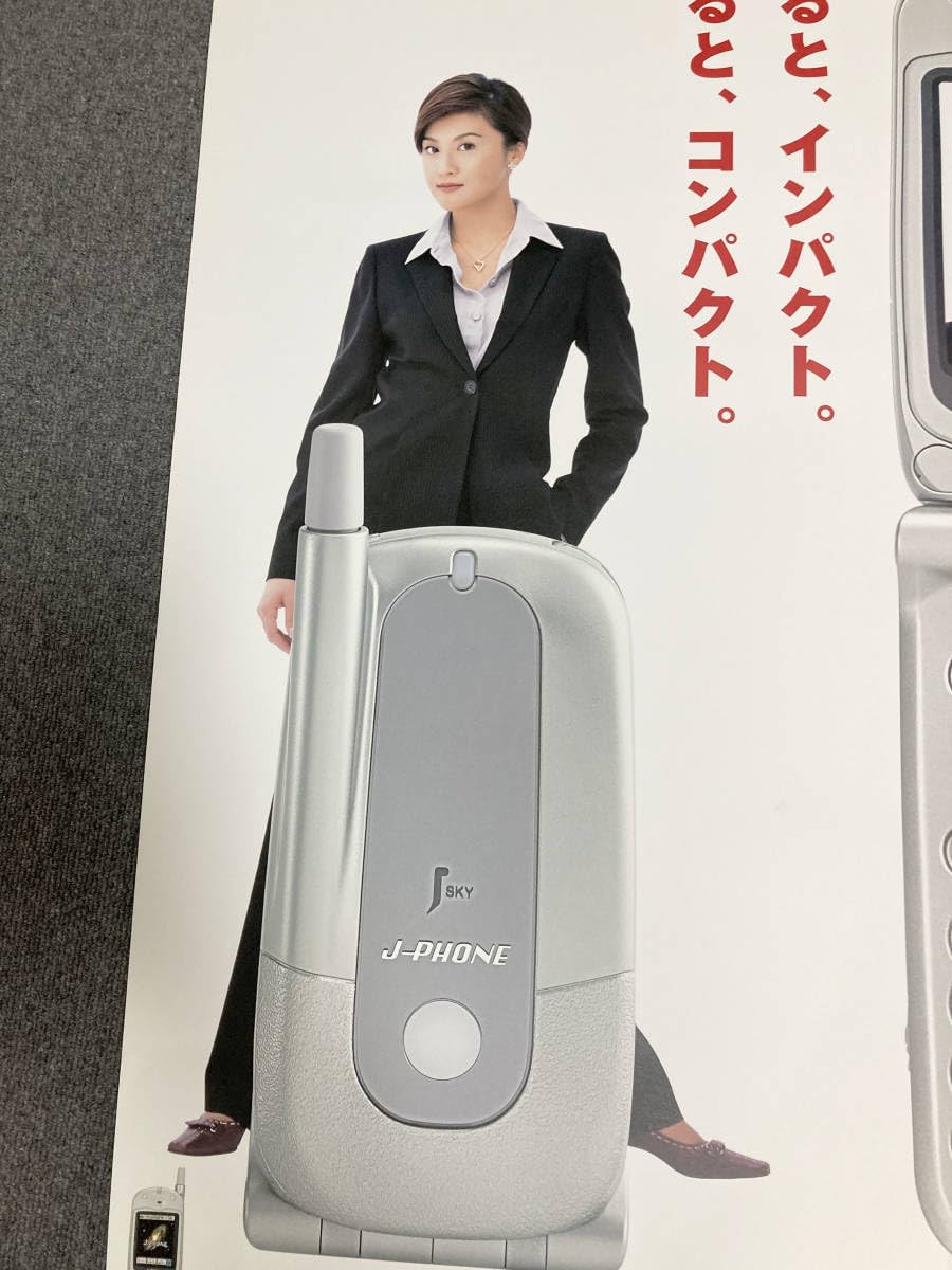 Amazon.co.jp: 藤原紀香 J-PHONE J-N03ポスター : おもちゃ
