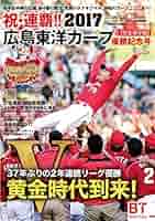 広島東洋カープ - カープ優勝記念プレート 2017 2017広島東洋カープ優勝記念号 | 日本スポーツ企画
