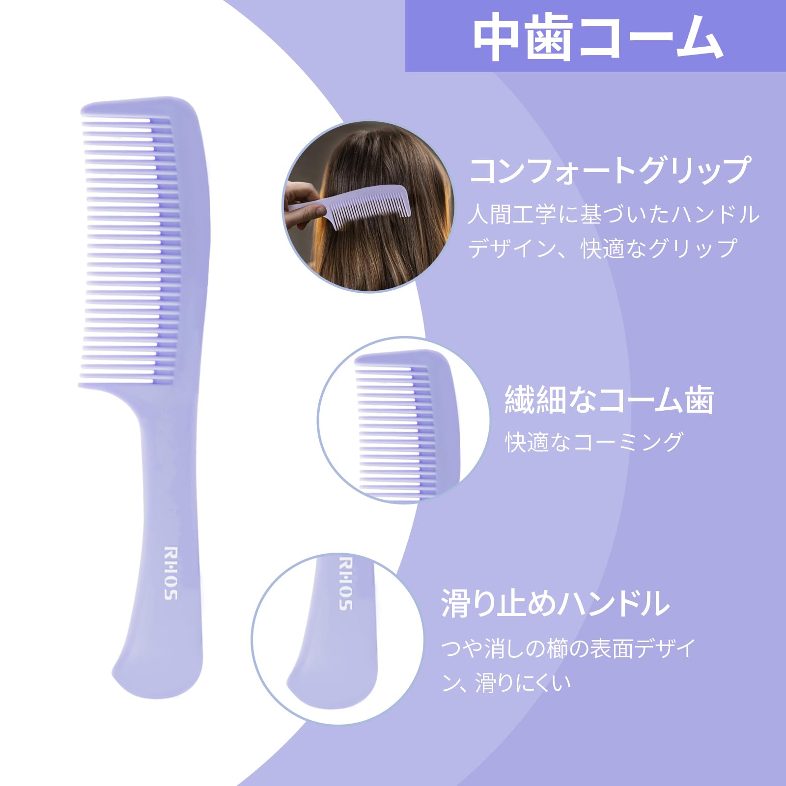 Amazon | RHOS くし 3点セットコーム 粗歯コーム、細歯ラットテール