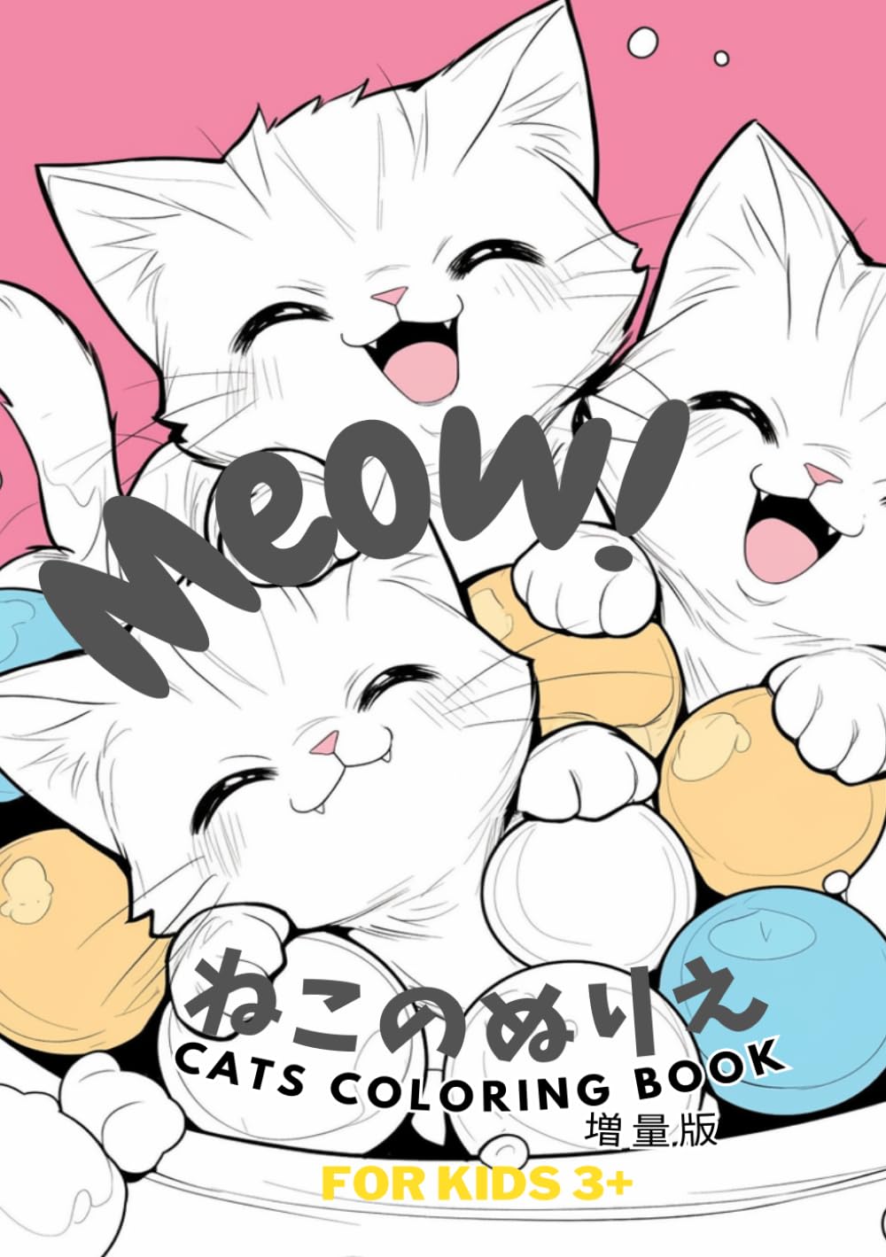 ねこのぬりえ 増量版: 猫の塗り絵