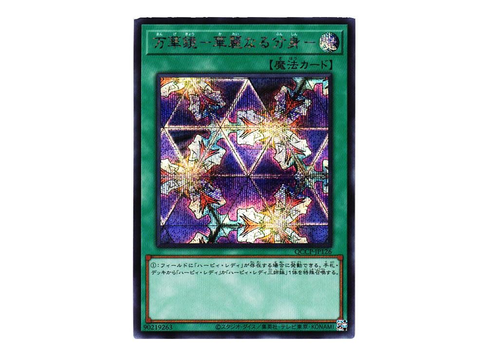 Amazon.co.jp: 遊戯王カード QCCP-JP126 万華鏡－華麗なる分身