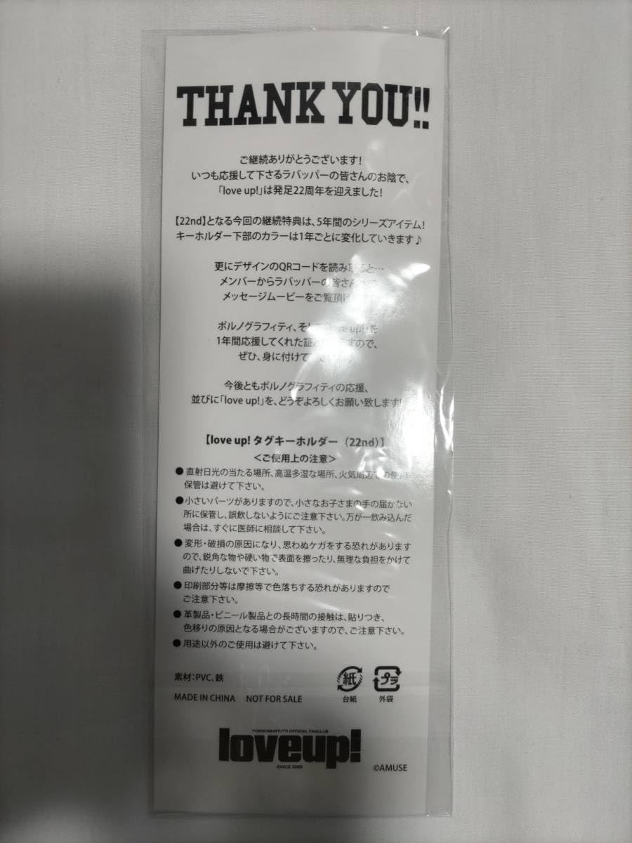 Amazon.co.jp: ポルノグラフィティ ファンクラブ love up! 継続特典