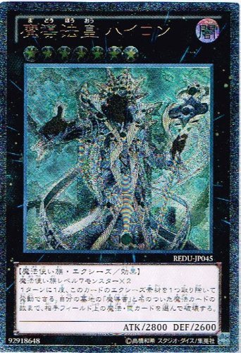 Amazon.co.jp: 遊戯王 REDU-JP045-UL 《魔導法皇 ハイロン》 Ultimate