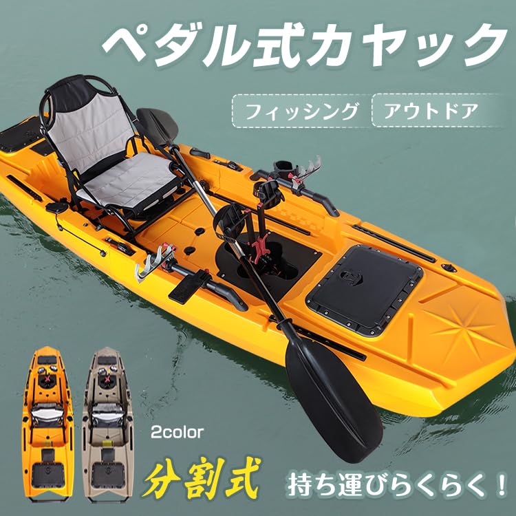 Amazon | Fkstyle【分割式・車載OK】ペダルカヤック 足漕ぎ 釣り