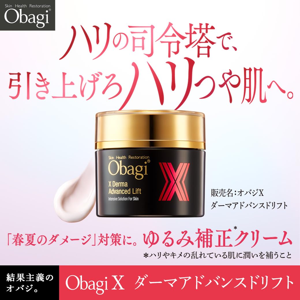 Amazon.co.jp: Obagi(オバジ) 【セット買い】オバジX ダーマアドバンス