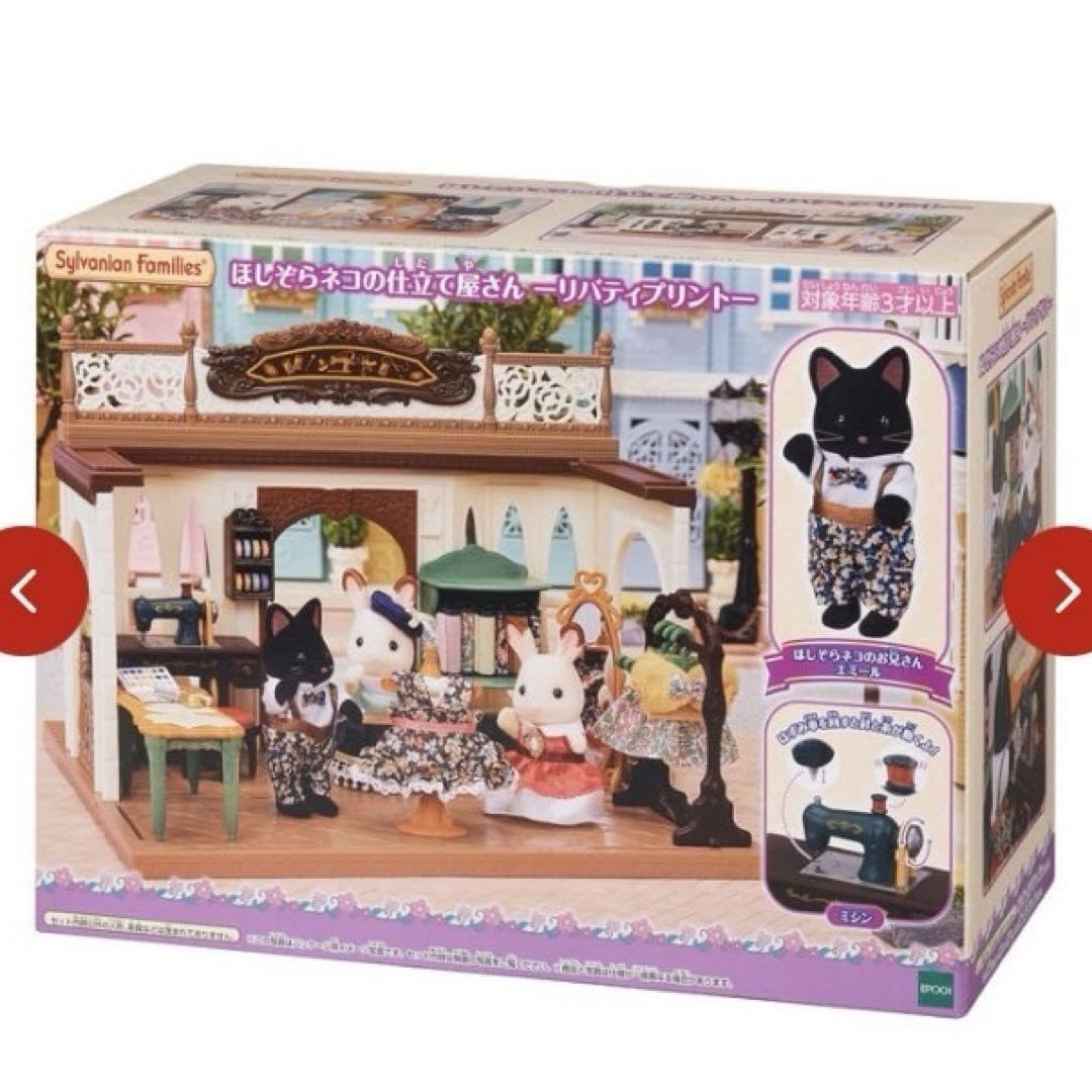 Amazon.co.jp: ファミリー ほしぞらネコの仕立て屋さん