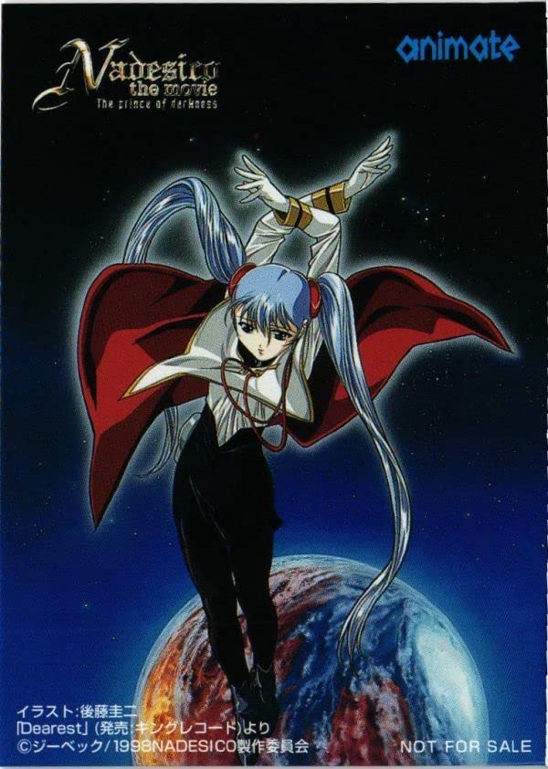 Amazon.co.jp: MOJYA-16 アニメイト カード ナデシコ 星野ルリ 後藤