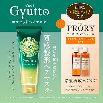 Amazon | Gyutto（ギュット） コルセットヘアマスク 200g
