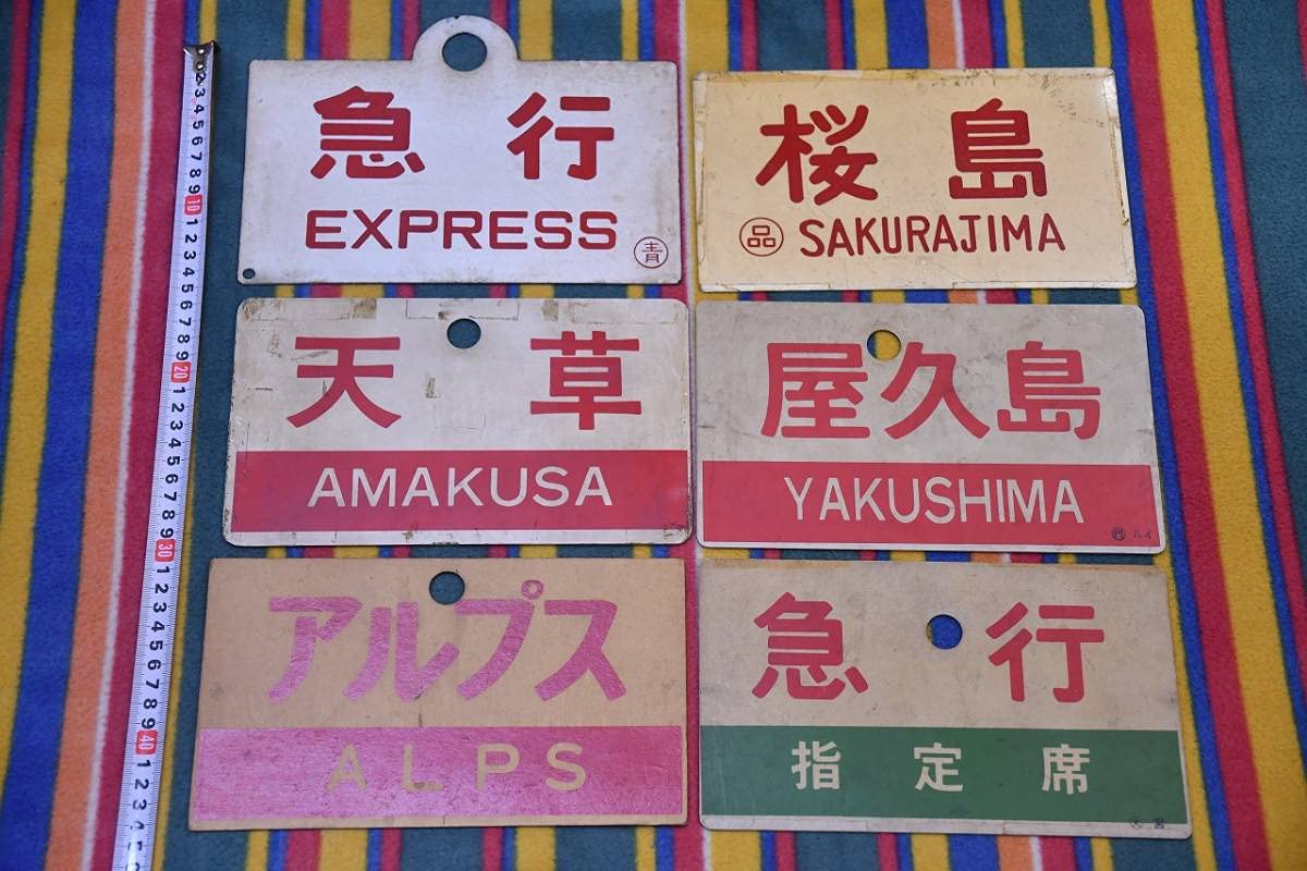 鉄道プレート アルプス 最新 鉄道看板 アルプス たてしな 国鉄 鉄道