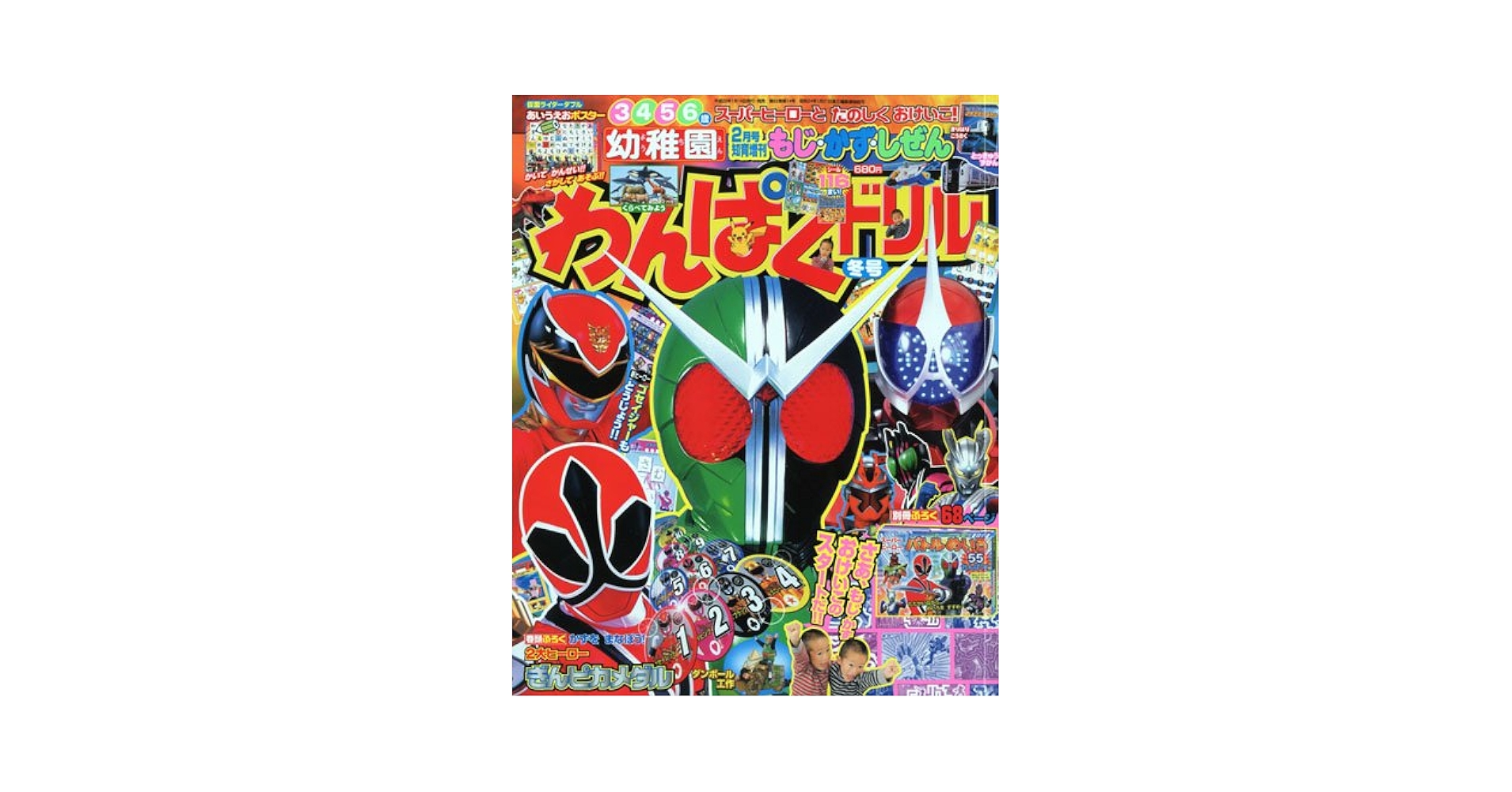 わんぱくドリル 冬号 2010年 02月号 [雑誌] |本 | 通販 | Amazon