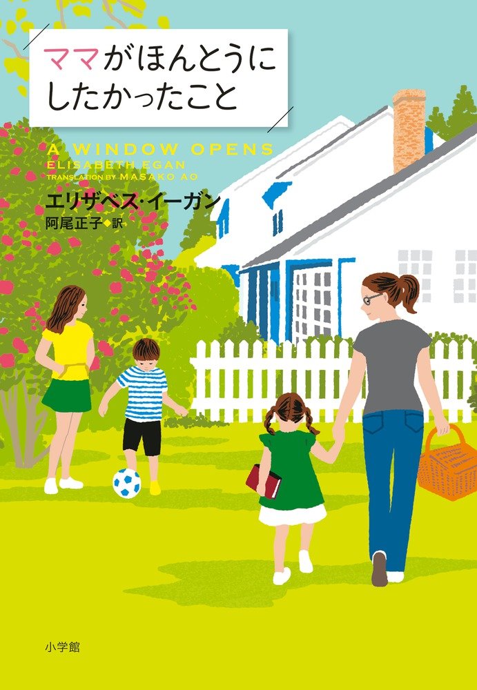 Amazon.co.jp: ママがほんとうにしたかったこと : エリザベス