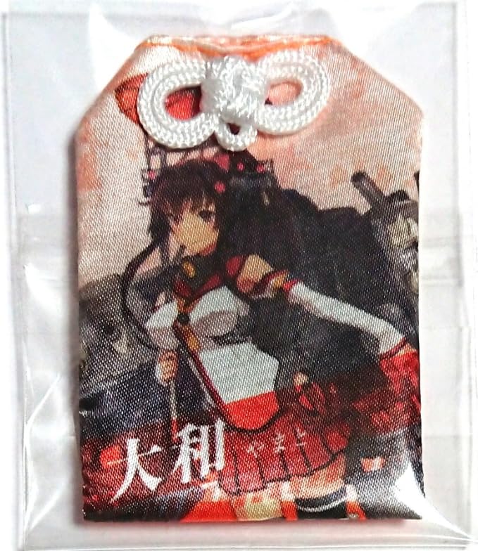 艦隊これくしょん 大和 お守り 海内無双 未開封新品 Amazon.co.jp: 艦隊これくしょん 大和 お守り 海内無双 : ホビー