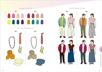Amazon.co.jp: あなたを輝かせるパーソナルカラーと色彩効果