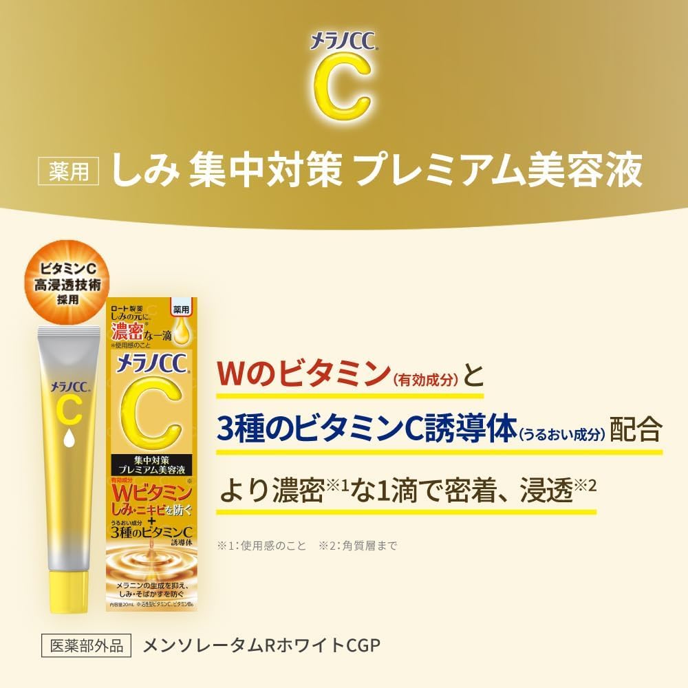Amazon.co.jp: メラノcc 美容液 プレミアム 薬用しみ集中対策 20mL