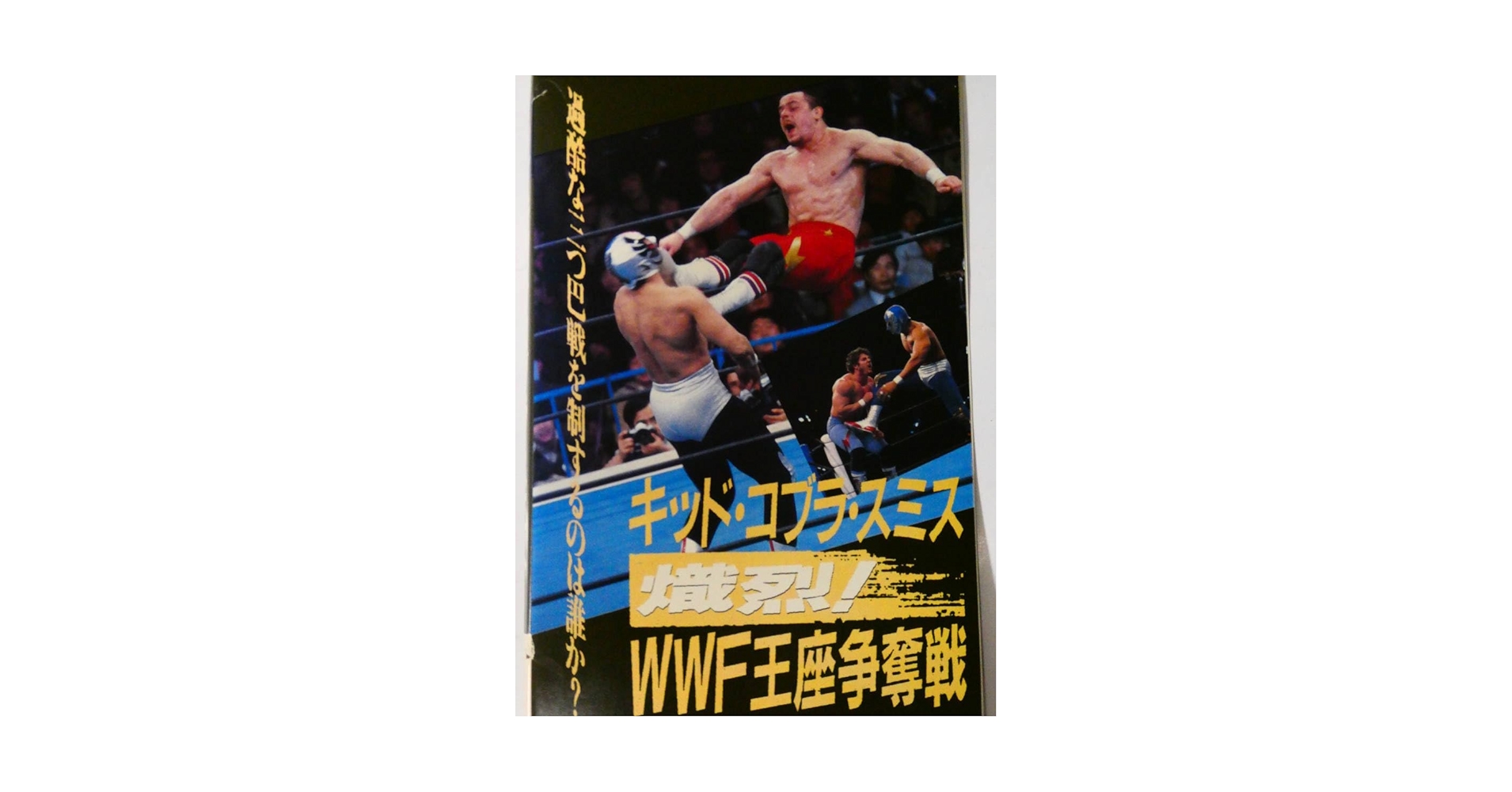 Amazon.co.jp: 新日本プロレスビデオ ダイナマイトキッド