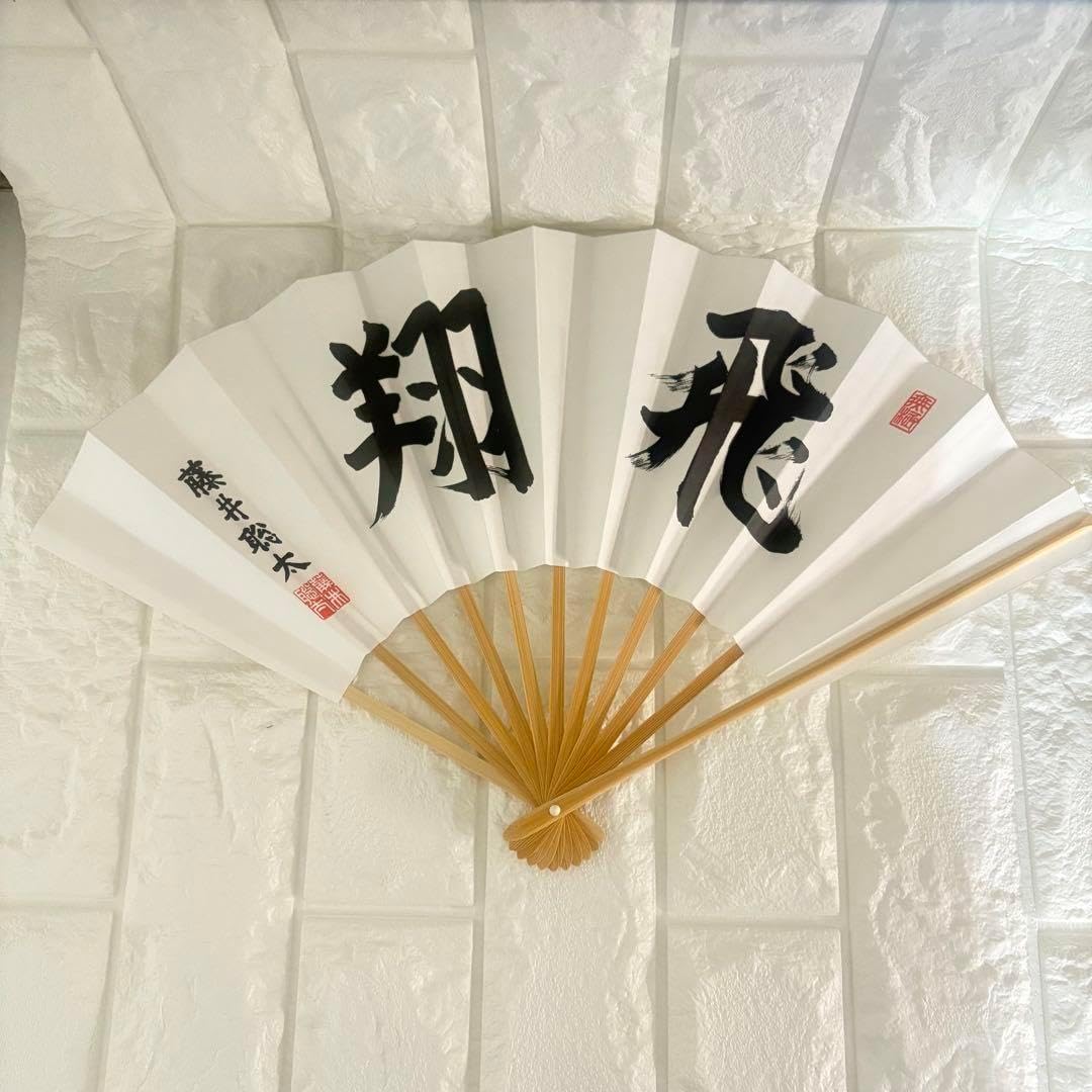 藤井聡太 扇子】『専心』 日本将棋連盟 公式グッズ 2018 六段 藤井聡太