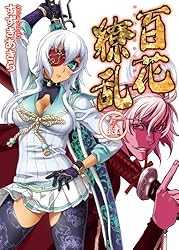 Amazon.co.jp: 百花繚乱 巻ノ拾壱 (HJ文庫) 電子書籍: すずきあきら