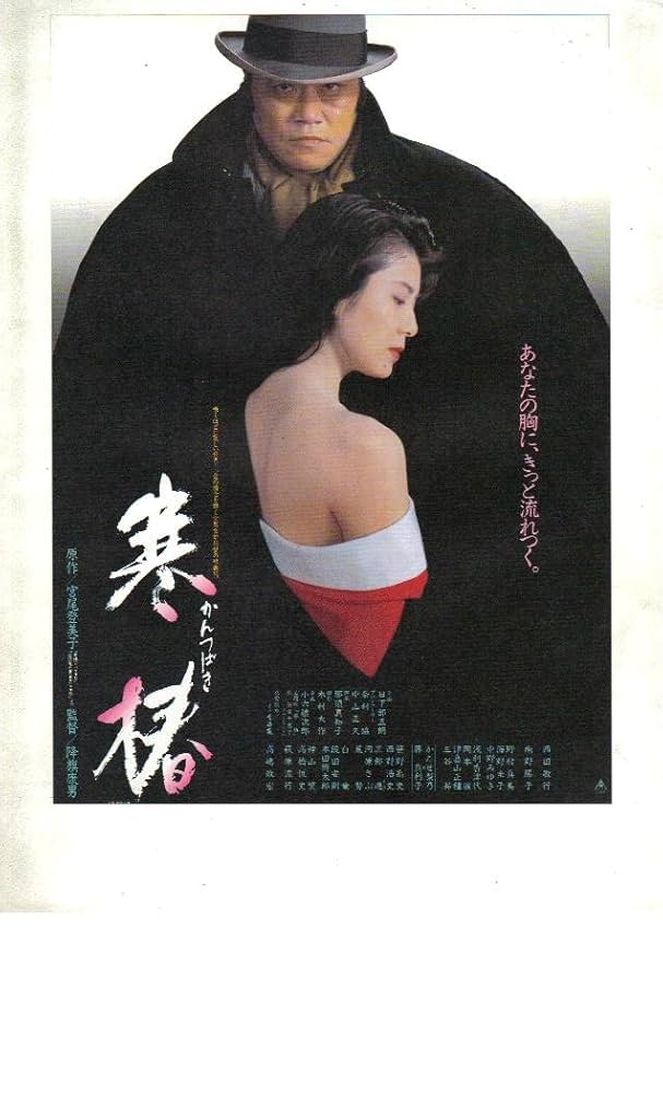 日本映画ポスター　卑弥呼　ATG配給映画➕映画パンフレット　チラシ　半券付属 日本映画ポスター 卑弥呼 ATG配給映画➕映画パンフレット チラシ