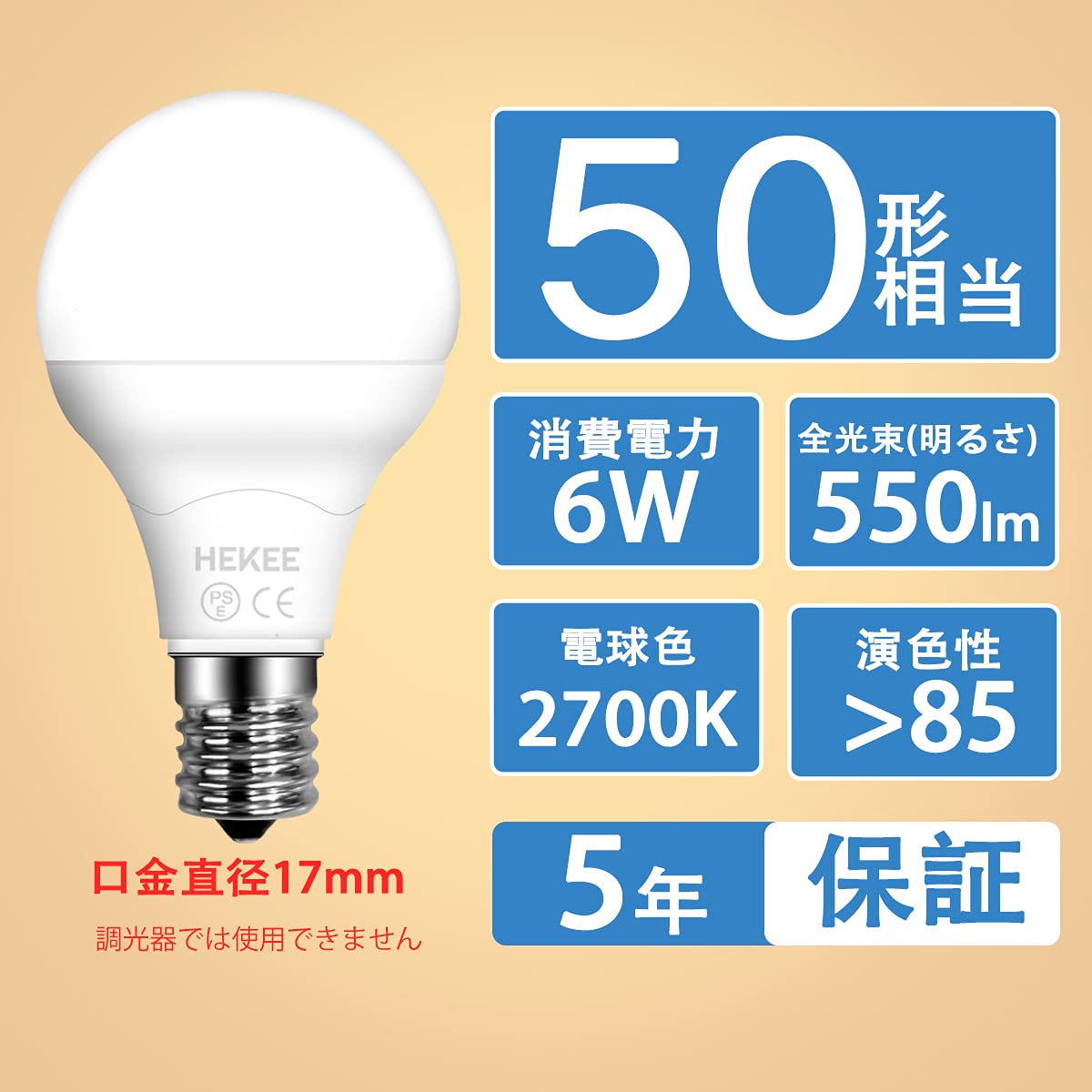 Amazon | HEKEE LED 電球 E17 リモコン付き カラー RGB 12色 50W相当