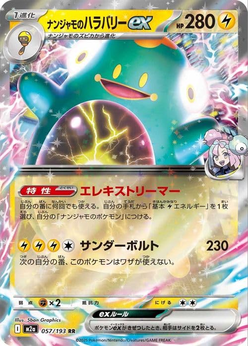 MEGAドリームex SAR4枚 ナンジャモのハラバリー マリィのオーロンゲ Amazon.co.jp: ポケモンカードゲームMEGA M2a ハイクラスパック MEGA