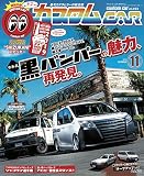カスタムCAR (カスタムカー) 2019年 11月号 vol.493 [雑誌]