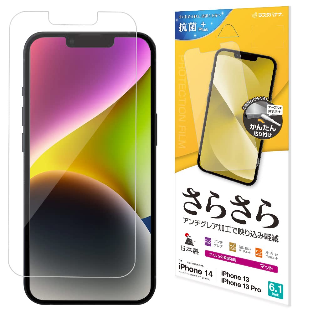 Amazon | ラスタバナナ フィルム iPhone14 13 Pro 13 共用 全面
