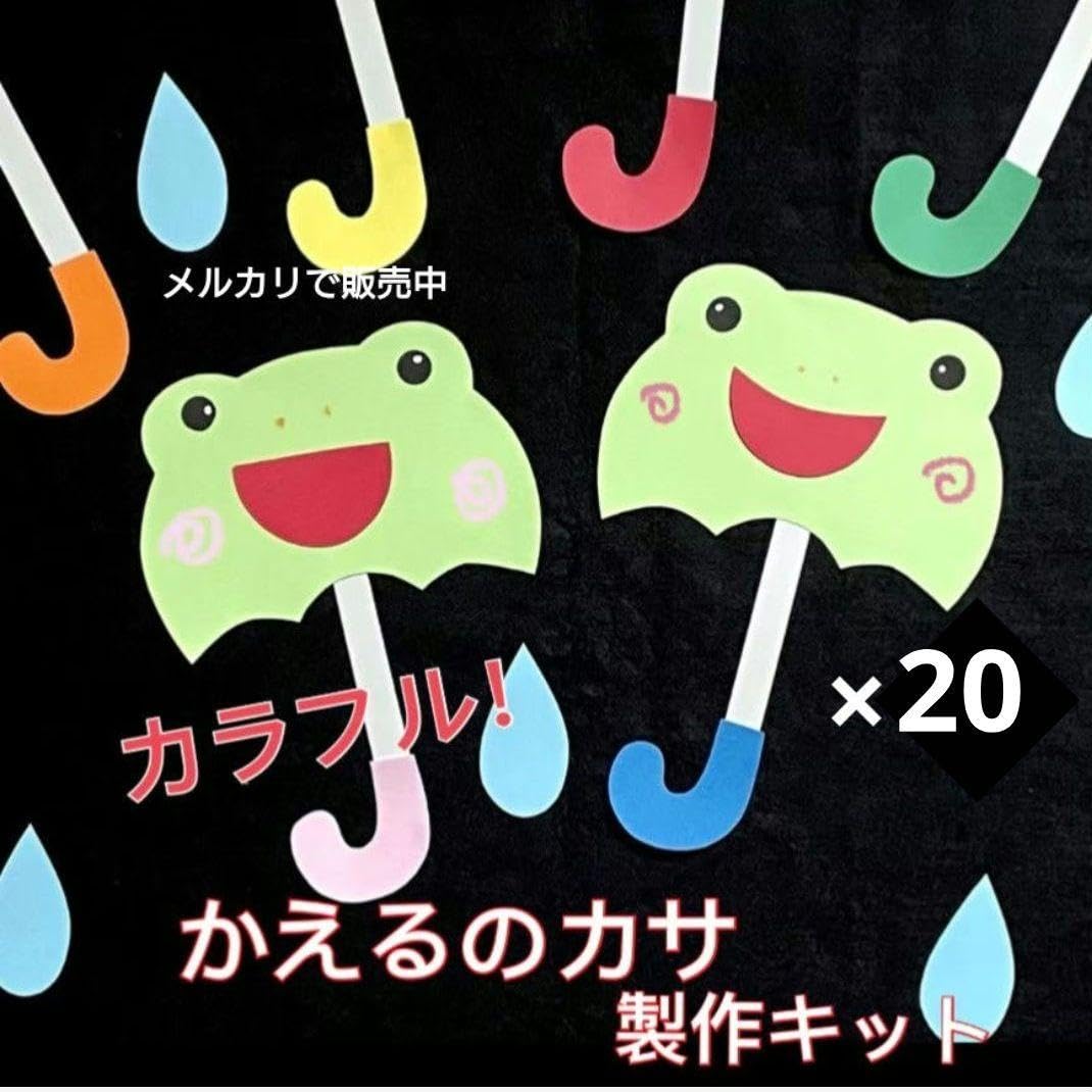 傘　かえるのカサ　製作キット　壁面飾り　夏　保育　高齢者　クラフト Amazon | 傘 かえるのカサ 製作キット 壁面飾り 夏 保育 高齢者