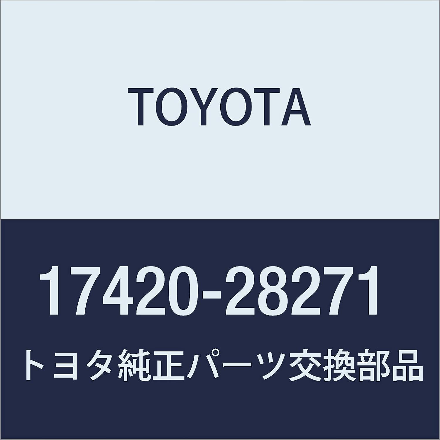 TOYOTA(トヨタ)/センターパイプ品番：1742028271
