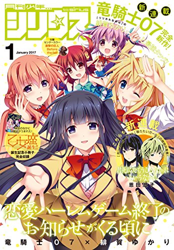 月刊少年シリウス 2017年1月号 [2016年11月26日発売] [雑誌]