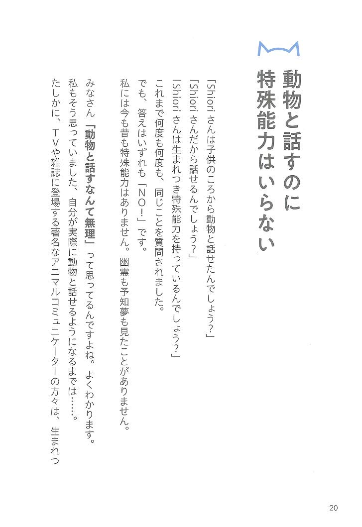 Amazon Co Jp いぬと話す ねこと話す 生きものの気持ちがわかる本 ｓｈｉｏｒｉ Japanese Books