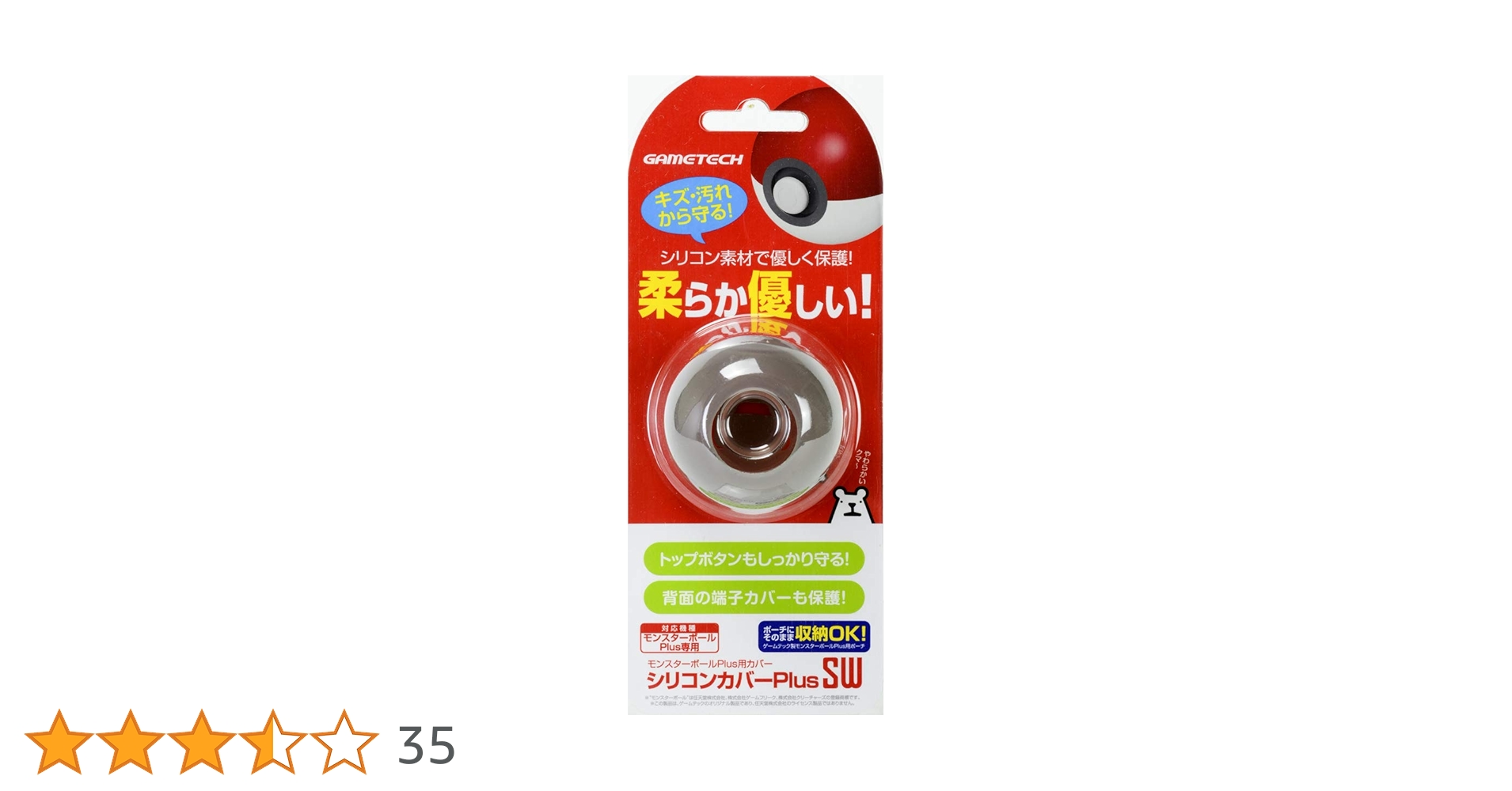 Amazon.co.jp: モンスターボールPlus用シリコンカバー『シリコン