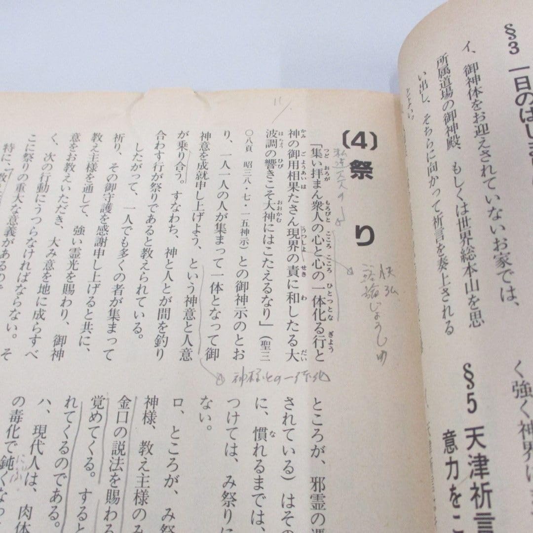 崇教真光　み役者の手引き(部外秘)、別冊１、別冊２ 崇教真光 み役者の手引き - メルカリ