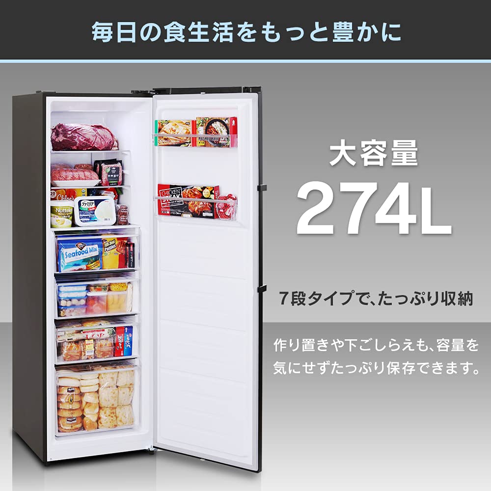 Amazon | アイリスオーヤマ 冷凍庫 274L 自動霜取り機能付き メーカー 