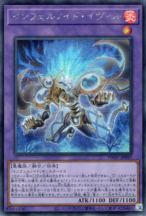 Amazon.co.jp: 遊戯王カード インフェルノイド・イヴィル(シークレット