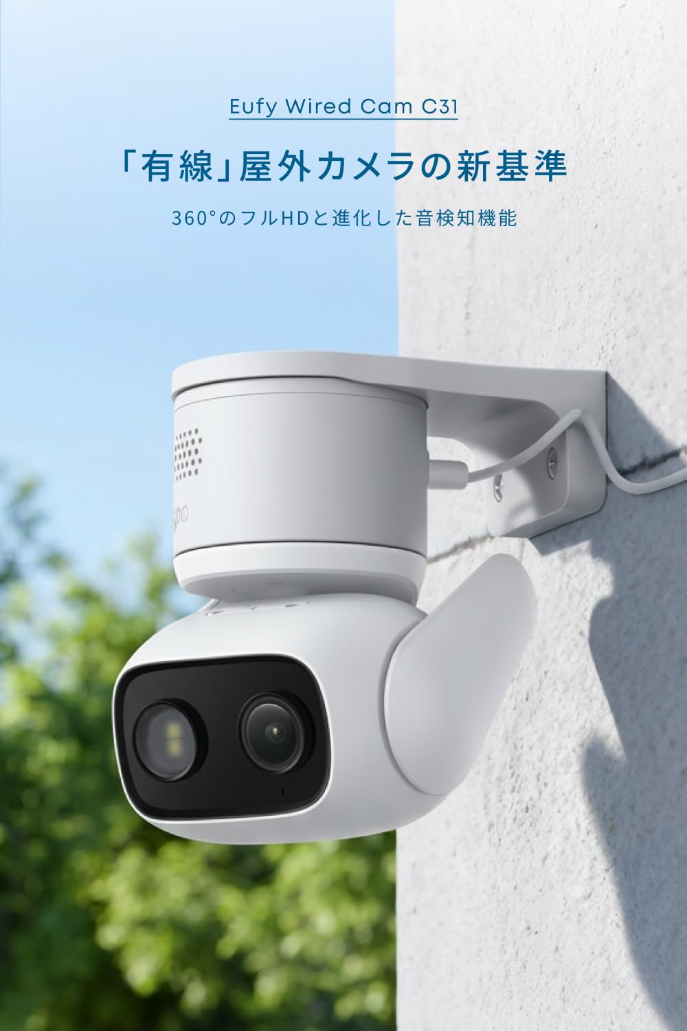 Anker Eufy (ユーフィ) WiredCam C31 ホワイト (屋外・屋内対応防犯カメラ) 【有線接続 / 360°撮影可能 / 200万画素 / フルHD/防犯対策/取り付け簡単/ペットカメラ / 2.4 GHz Wi-Fi / IP66 防塵防水/追加料金不要/赤ちゃん/お祝い/プレゼント】 - 2