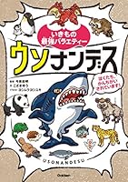 ウソナンデス 4052047257 Book Cover