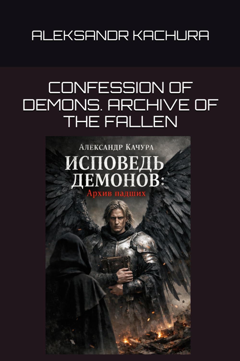 CONFESSION OF DEMONS. ARCHIVE OF THE FALLEN