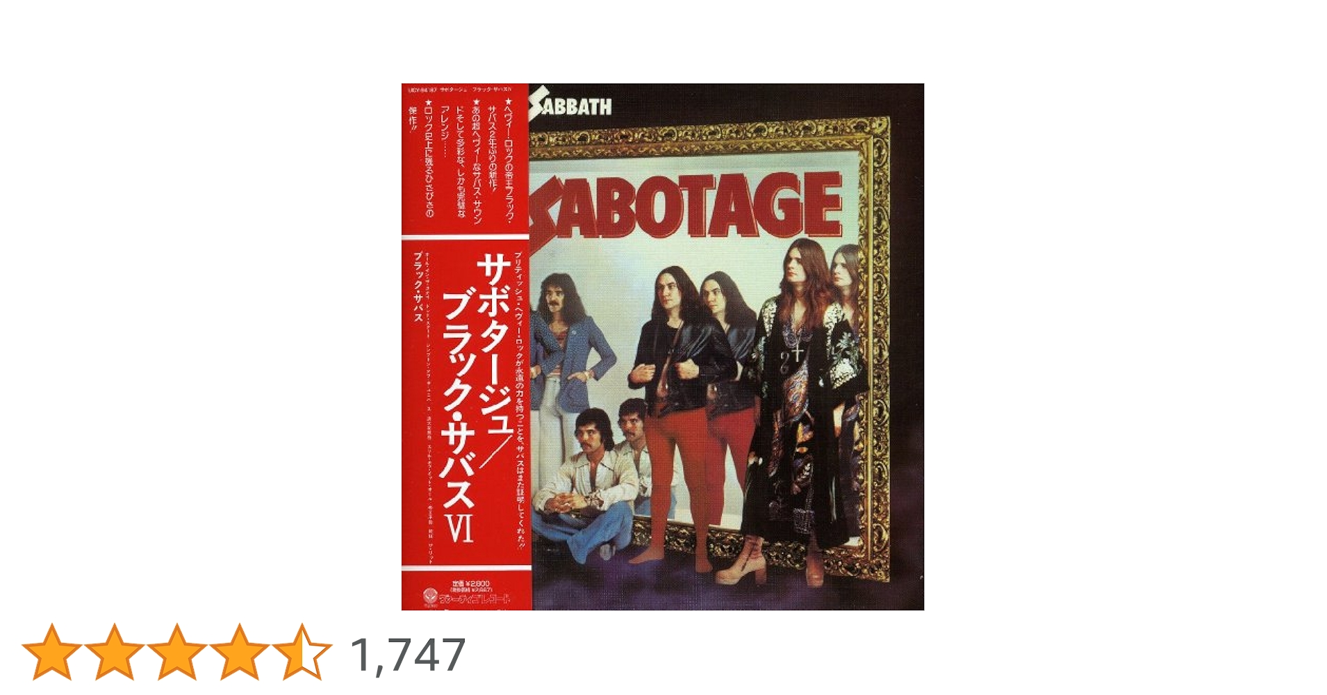 Black Sabbath 日本盤　紙ジャケ　5枚セット + オマケ 国内盤全て来日記念帯】Black Sabbath【5枚セット】 - メルカリ